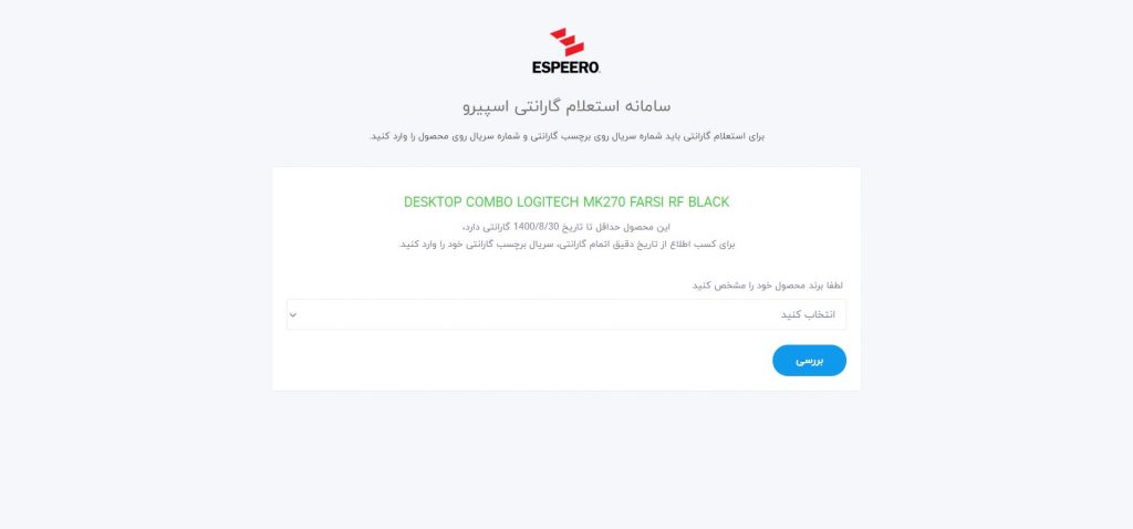 استعلام گارانتی اسپیرو