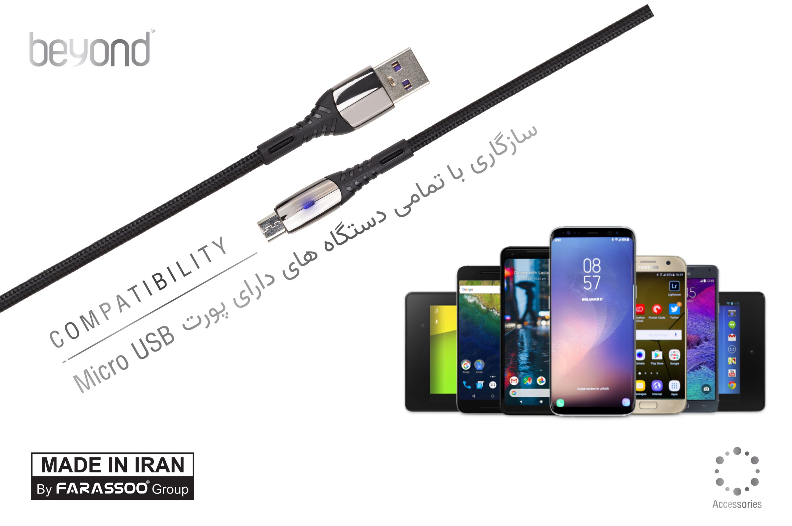 کابل شارژ بیاند